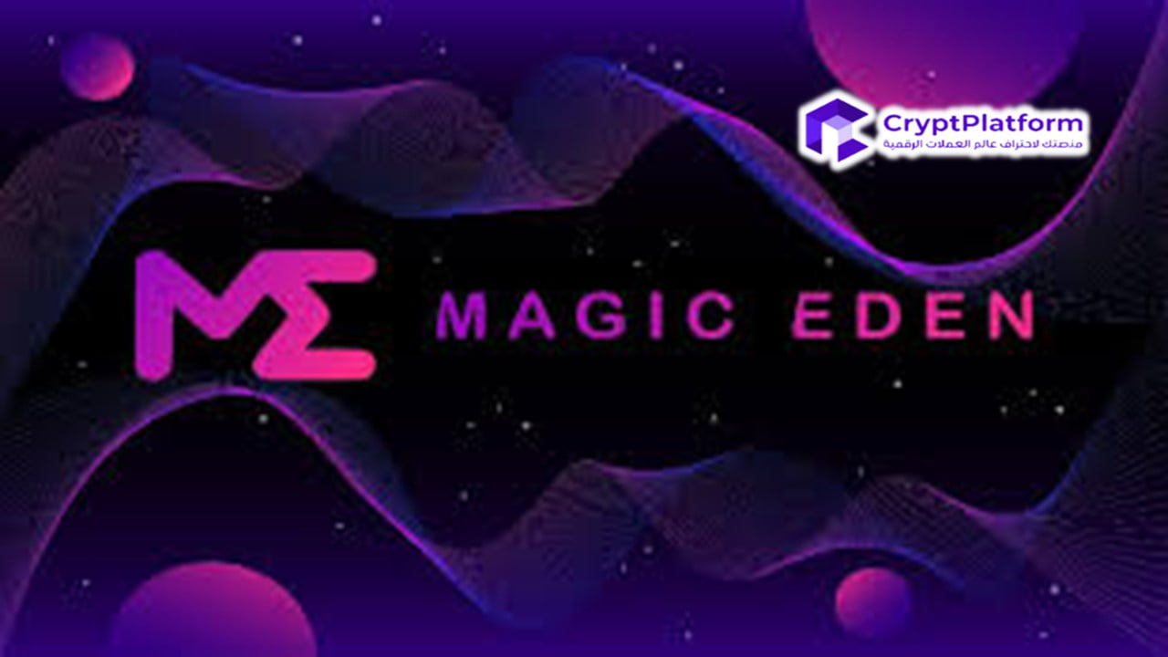 ماجيك إيدن Magic Eden تكشف عن TypeScript الجديد لتعزيز بروتوكول الرونس. 1 ماجيك إيدن Magic Eden تكشف عن TypeScript الجديد لتعزيز بروتوكول الرونس.