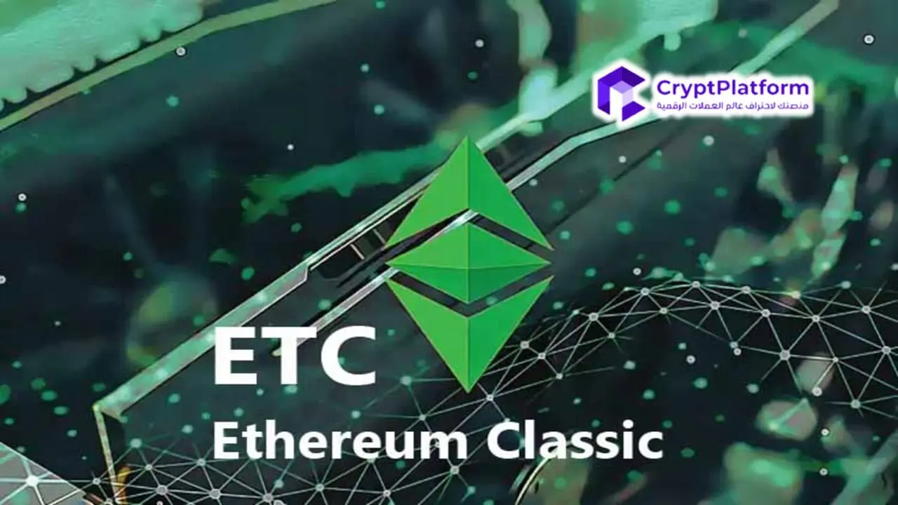 هل يستطيع سعر Ethereum Classic الصمود في مواجهة تصفية بقيمة 800 ألف دولار؟ 1 سعر الإيثريوم الكلاسيكي يرتفع؛ هل الاختراق الصعودي وشيك؟