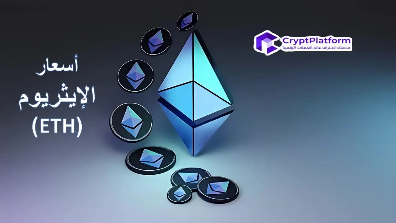 سعر الإيثريوم : ما الذي يمكن توقعه من الإيثريوم في ديسمبر. 1 سعر الإيثريوم : ما الذي يمكن توقعه من الإيثريوم في ديسمبر.